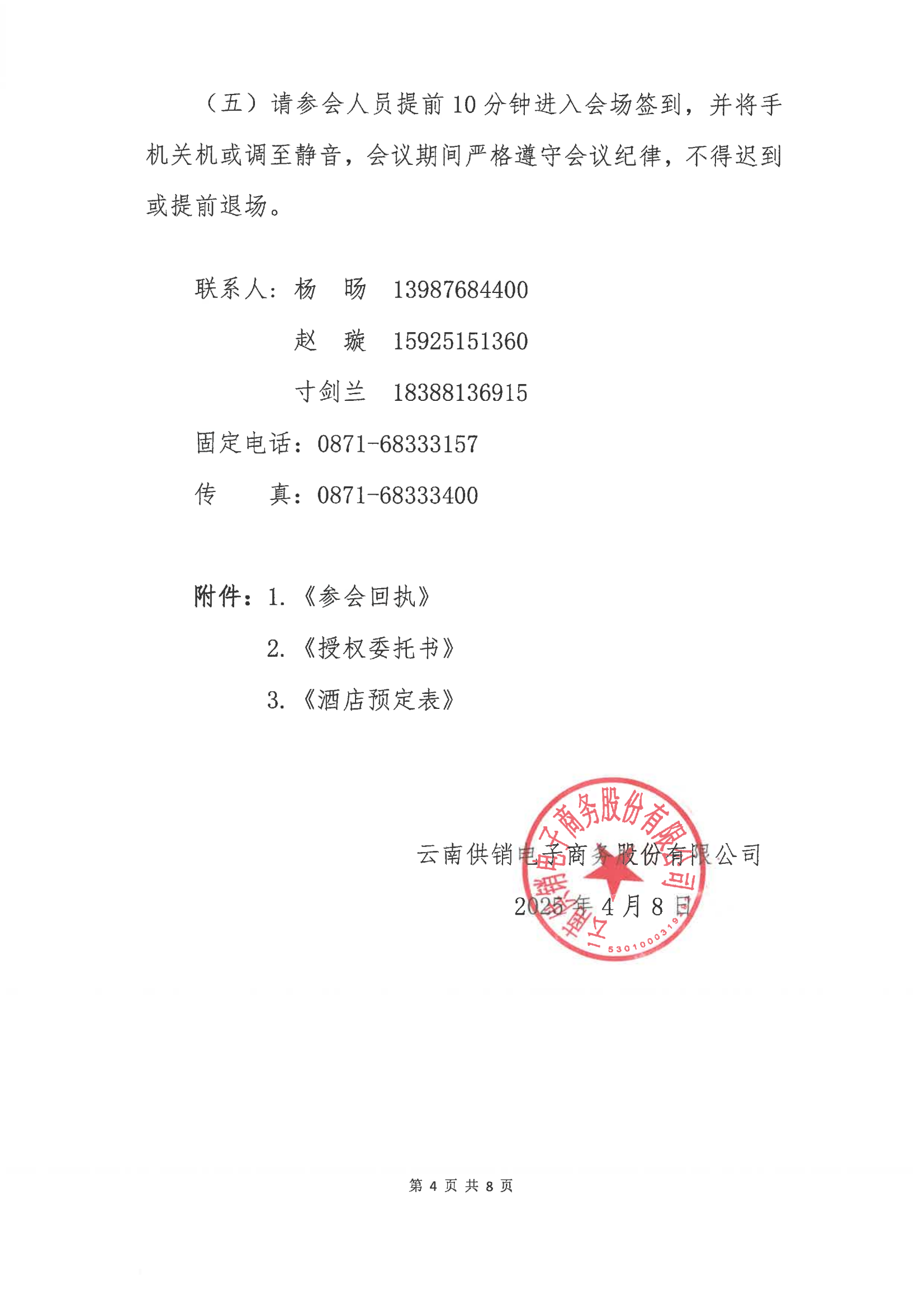 www.乐鱼leyu科技股份电子商务股份有限公司关于召开股东大会第十次会议的通知_03