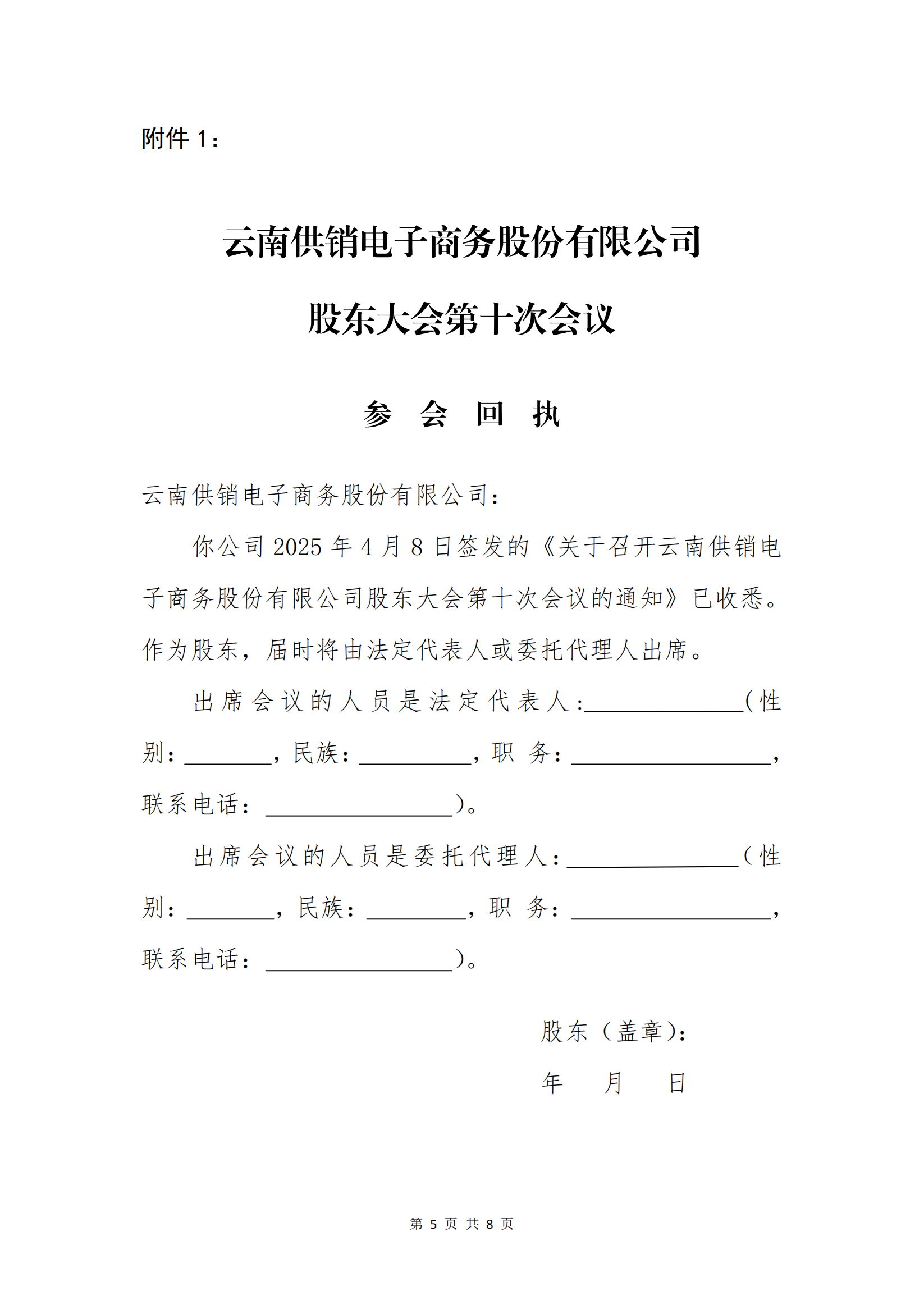 www.乐鱼leyu科技股份电子商务股份有限公司关于召开股东大会第十次会议的通知_04