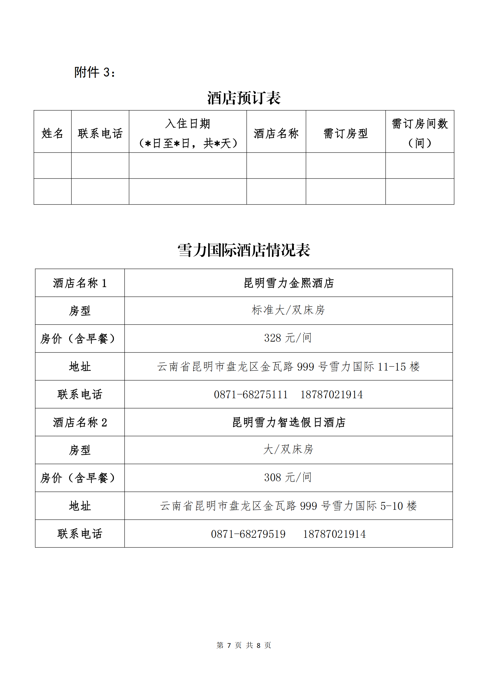 www.乐鱼leyu科技股份电子商务股份有限公司关于召开股东大会第十次会议的通知_06