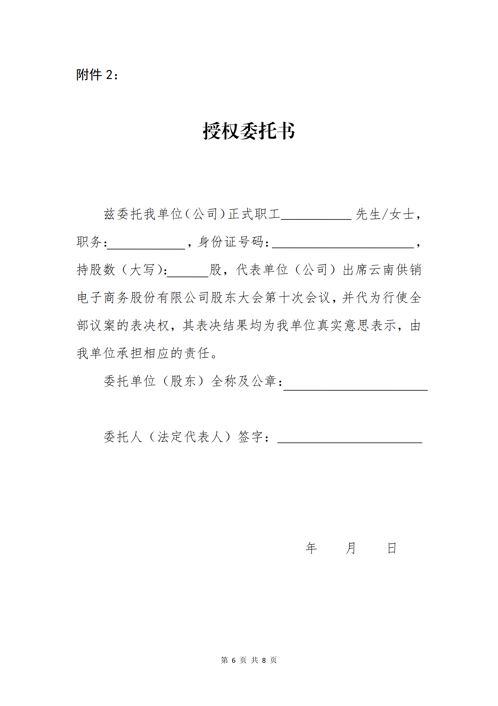 www.乐鱼leyu科技股份电子商务股份有限公司关于召开股东大会第十次会议的通知_05