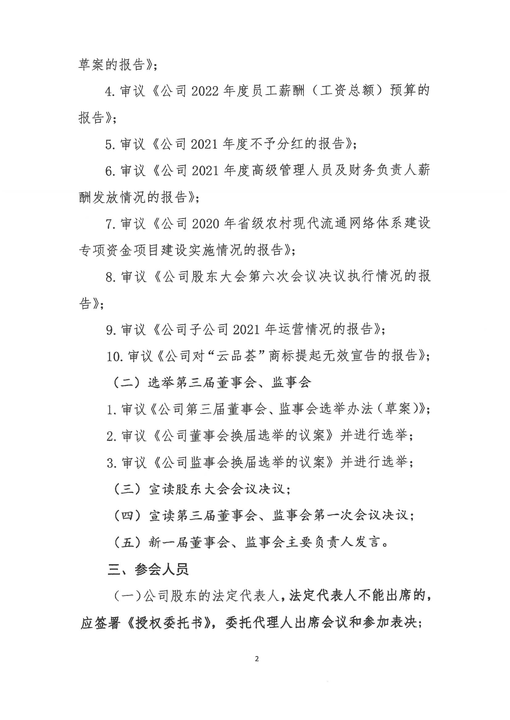 www.乐鱼leyu科技股份电子商务股份有限公司关于召开股东大会第七次会议的通知_01