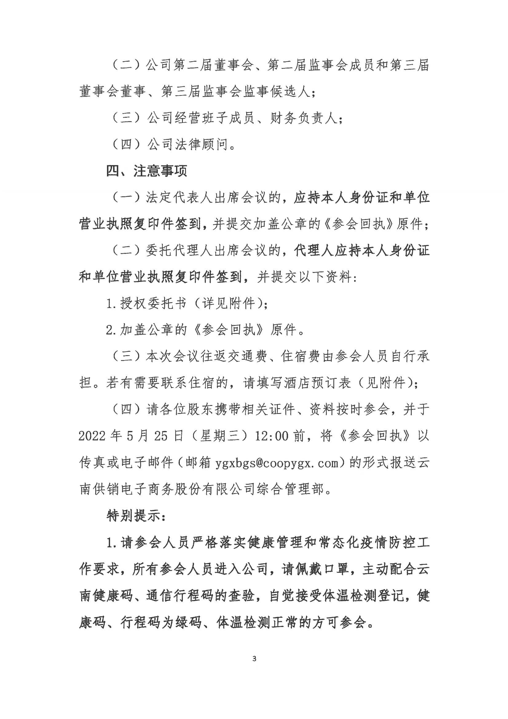 www.乐鱼leyu科技股份电子商务股份有限公司关于召开股东大会第七次会议的通知_02